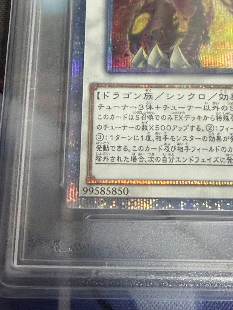 遊戯王 スカーレット・スーパーノヴァ・ドラゴン 20th