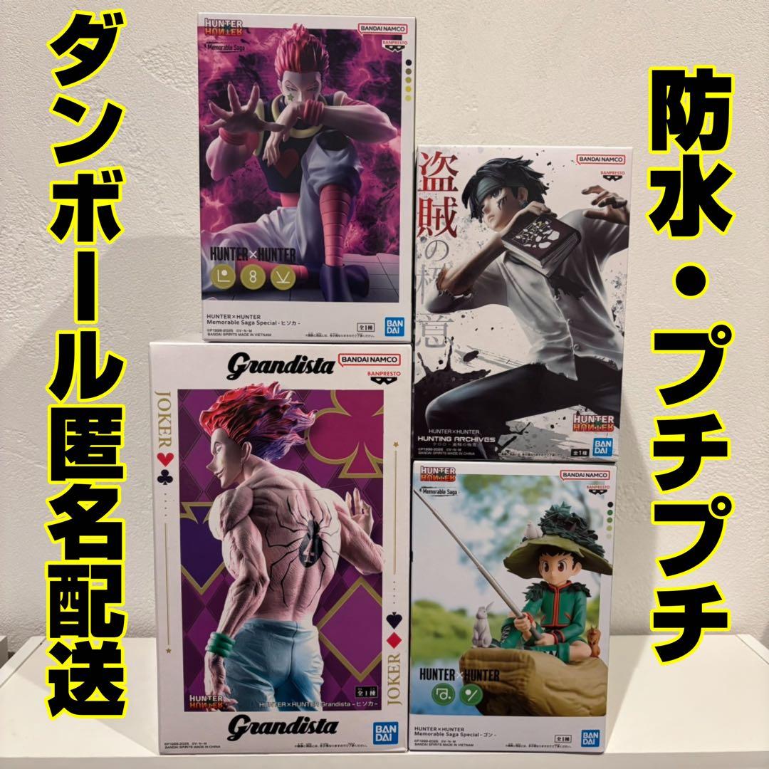 HUNTER×HUNTER ゴン ヒソカ クロロ フィギュア 4点セット HUNTER×HUNTER ゴン ヒソカ クロロ フィギュア 4点セット HUNTER