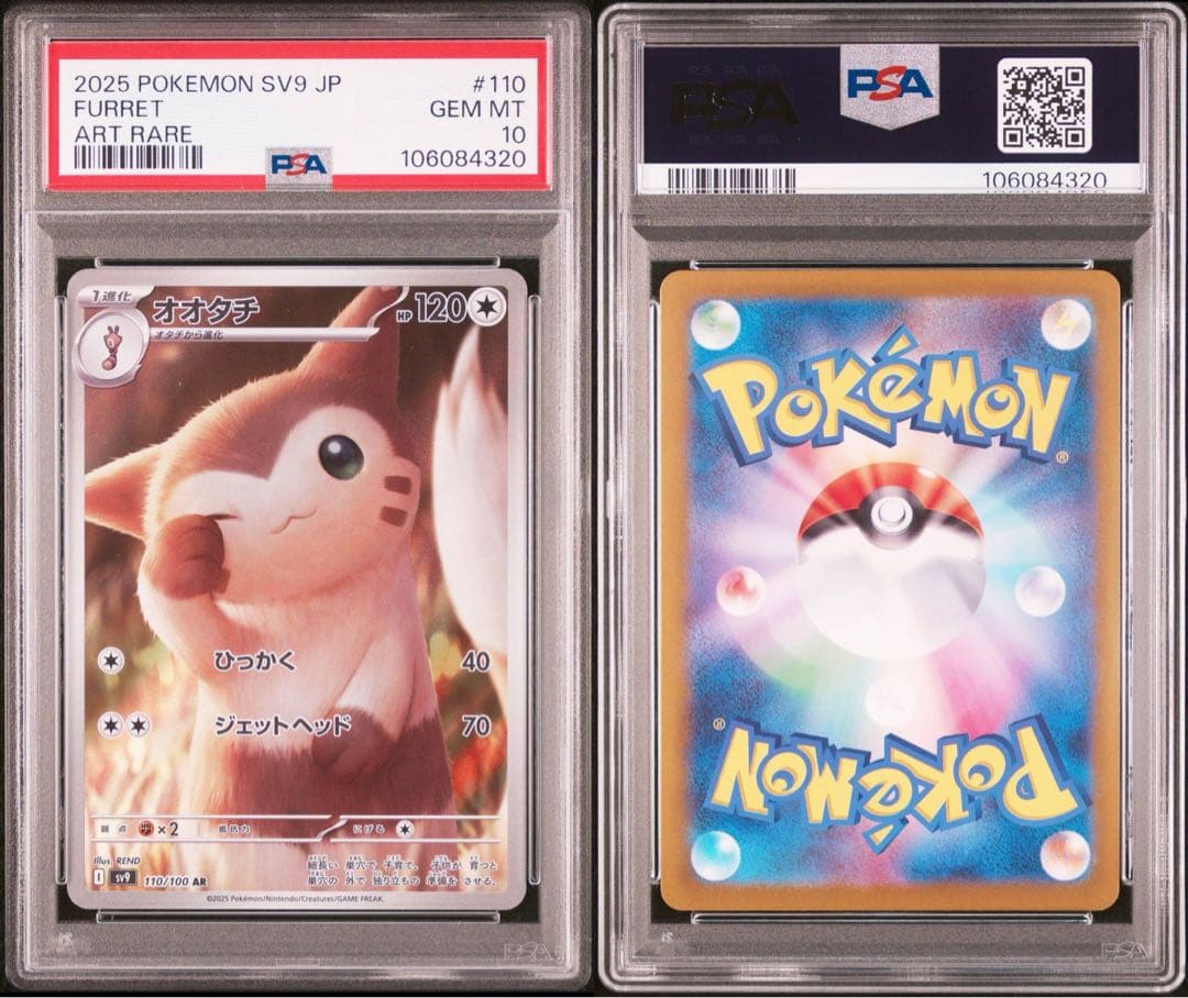 PSA10 連番 all SV9 バトルパートナーズ ar コンプリートセット
