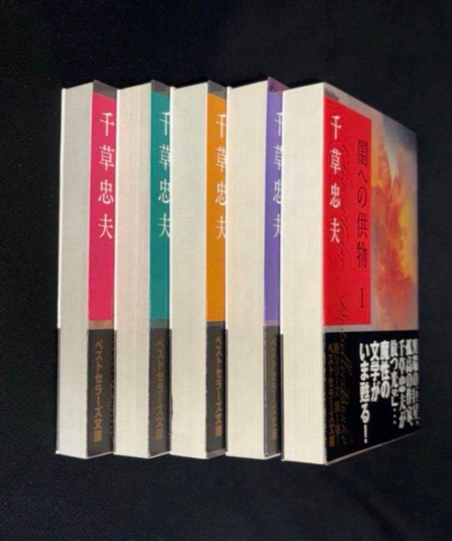 スナイパー＆スピリッツ 1980年8月～84年9月 闇への供物 全巻揃 千草