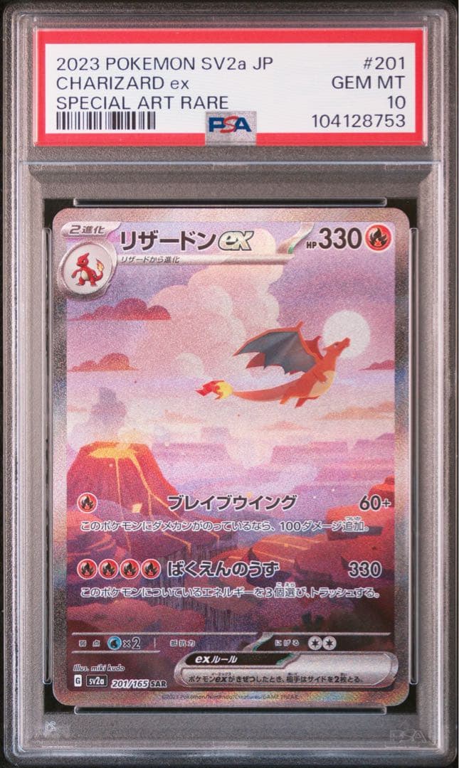 PSA10 末尾000 3連番 進化ライン リザードンex SAR 151