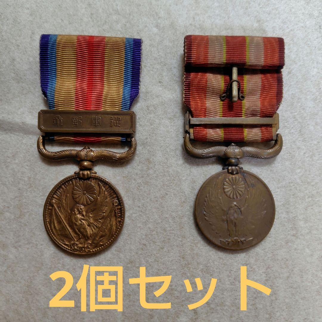 2個セット 支那事変従軍記章 旧日本軍 記念章 - メルカリ