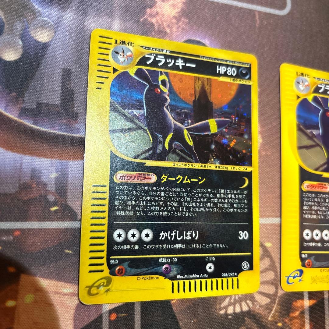 ブラッキー 拡張パック第2弾 地図にない町 068/092 067/092 キラ