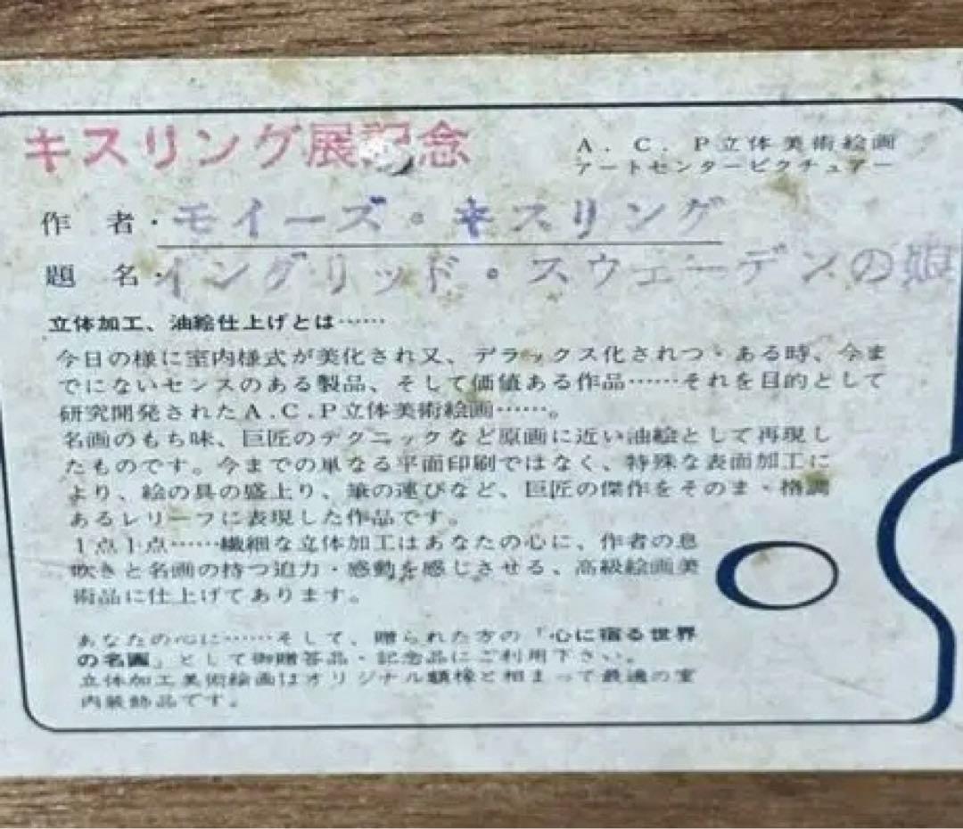 キスリング複製画】スウェーデンの娘イングリッド 油絵風 額装33×40cm希少