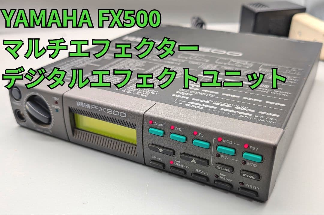 YAMAHA FX500 マルチエフェクター デジタルエフェクトユニット本体のみ
