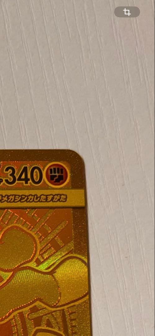 ポケモンカード　メガルカリオex MUR