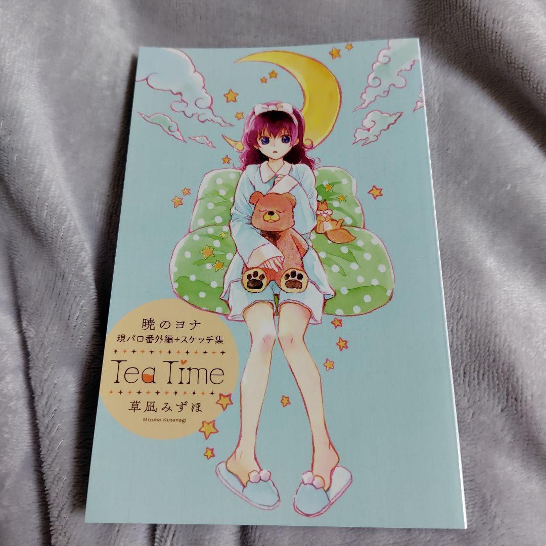 暁月のヨナ 現パロ番外編+スケッチ集 35巻特典 - メルカリ