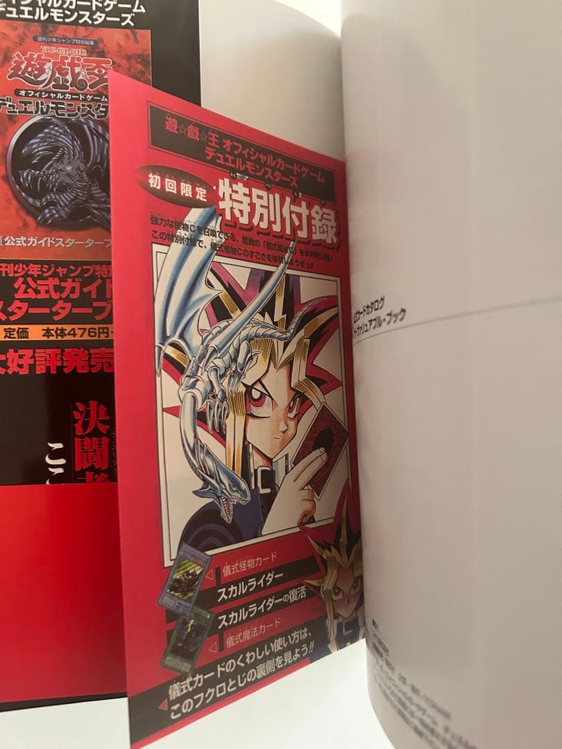 遊戯王 ザ・ヴァリアブルブック　特別付録未開封