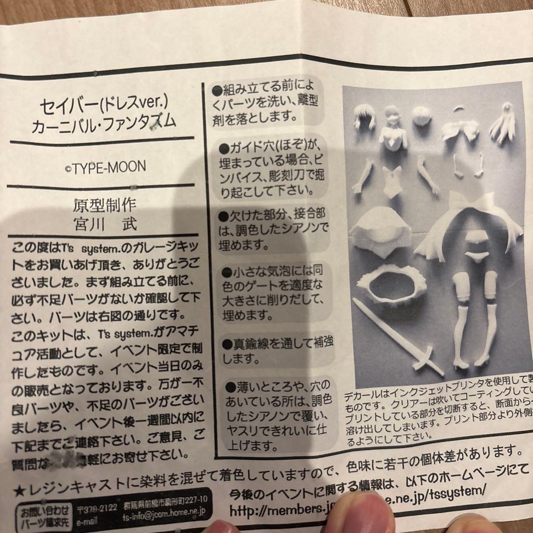 T´s systemセイバー(ドレスver.)カーニバル・ファンタズム ガレキ