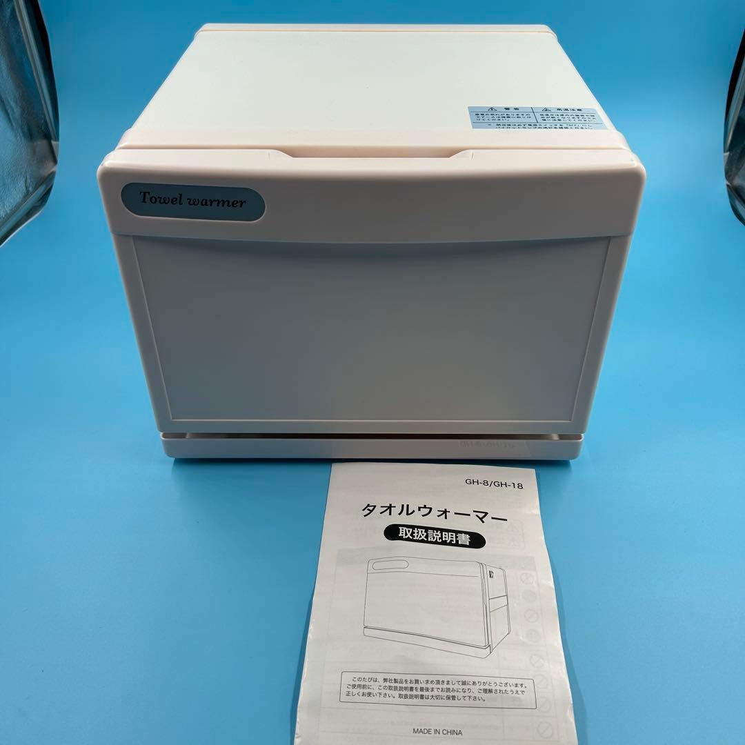 ダイシン商事 タオルウォーマー GH-8 エステ タオルウォーマーGH-8SF【ホワイト】 おしぼり蒸し器 タオル蒸し器