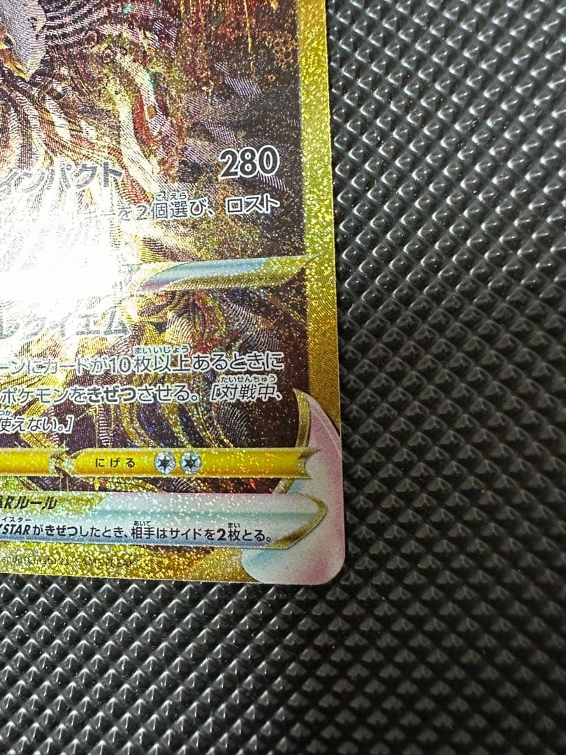 ギラティナVSTAR UR(極美品)