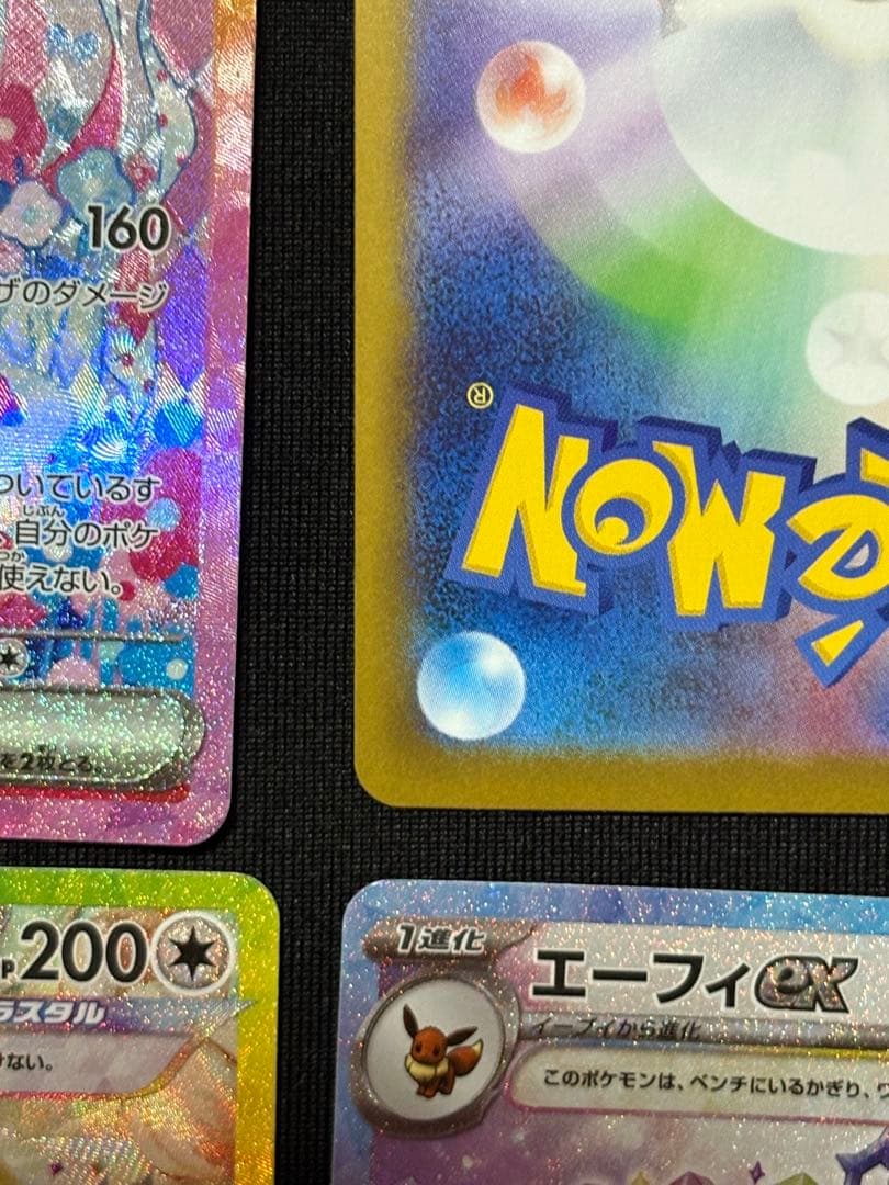 極美品 テラスタルフェスex ブイズ SAR 9枚セット ブラッキーex sar