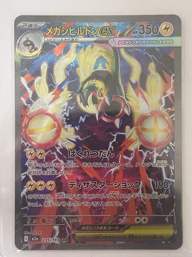 ポケモンカードSAR、SR、AR各種計49枚セット