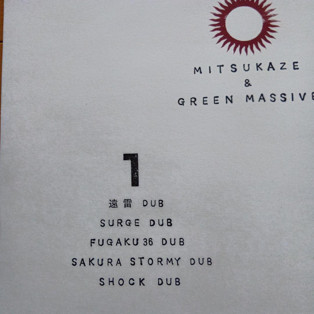 光風GREEN MASSIVE DUB レコード レゲエ