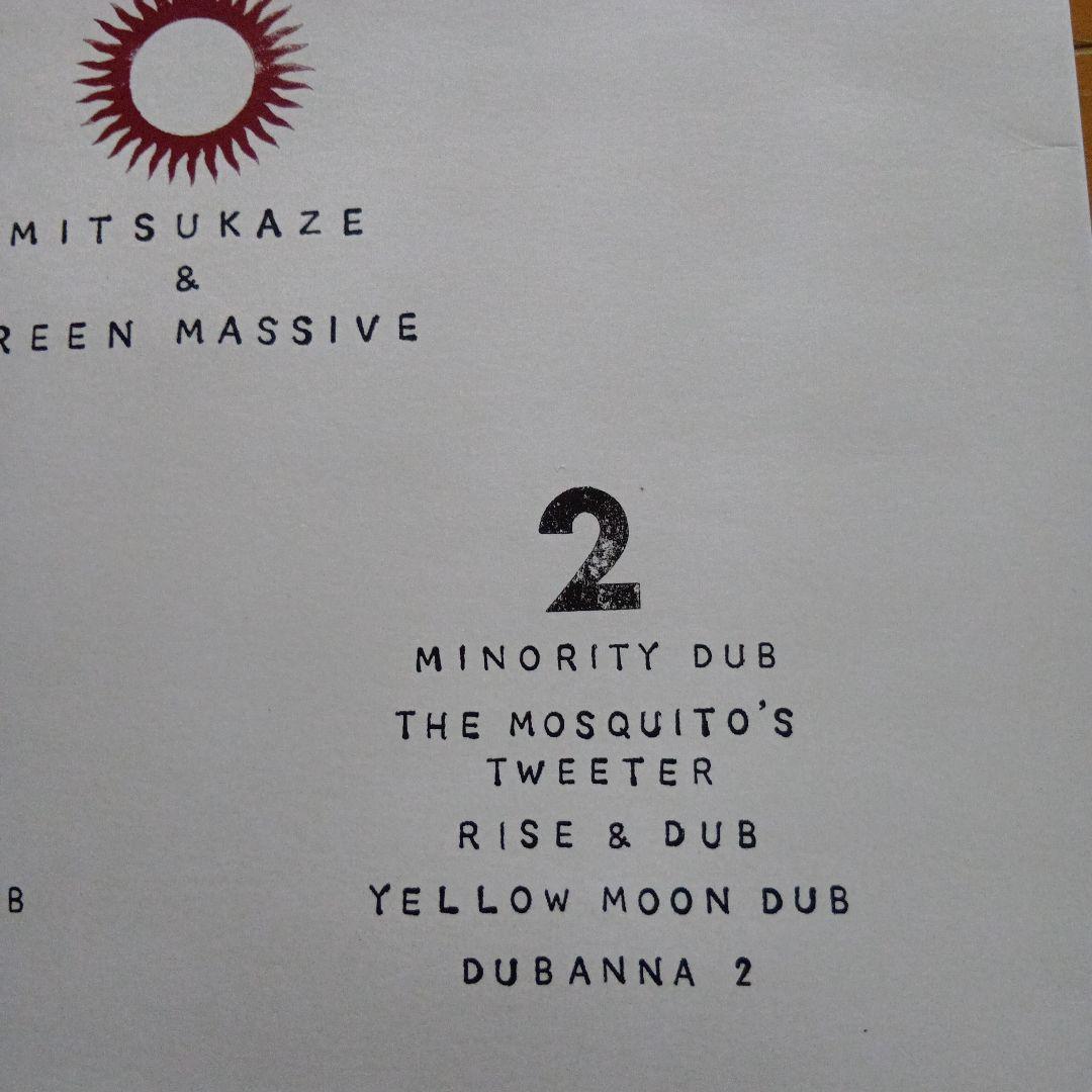 光風GREEN MASSIVE DUB レコード レゲエ