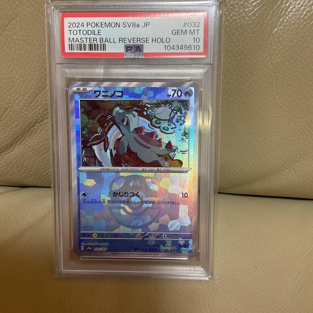 PSA10】ワニノコ ポケモンカード - メルカリ