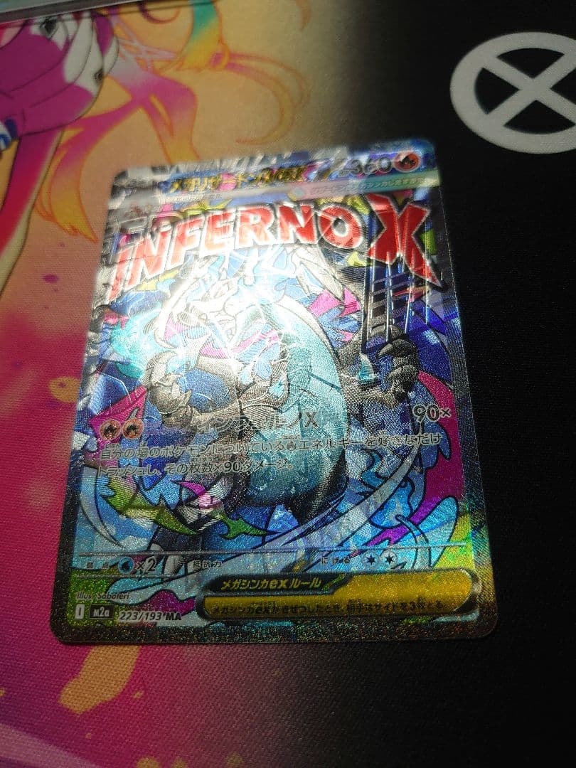 梅*し様 メガリザードンX ex MA レリーフエラー ズレ(極大)