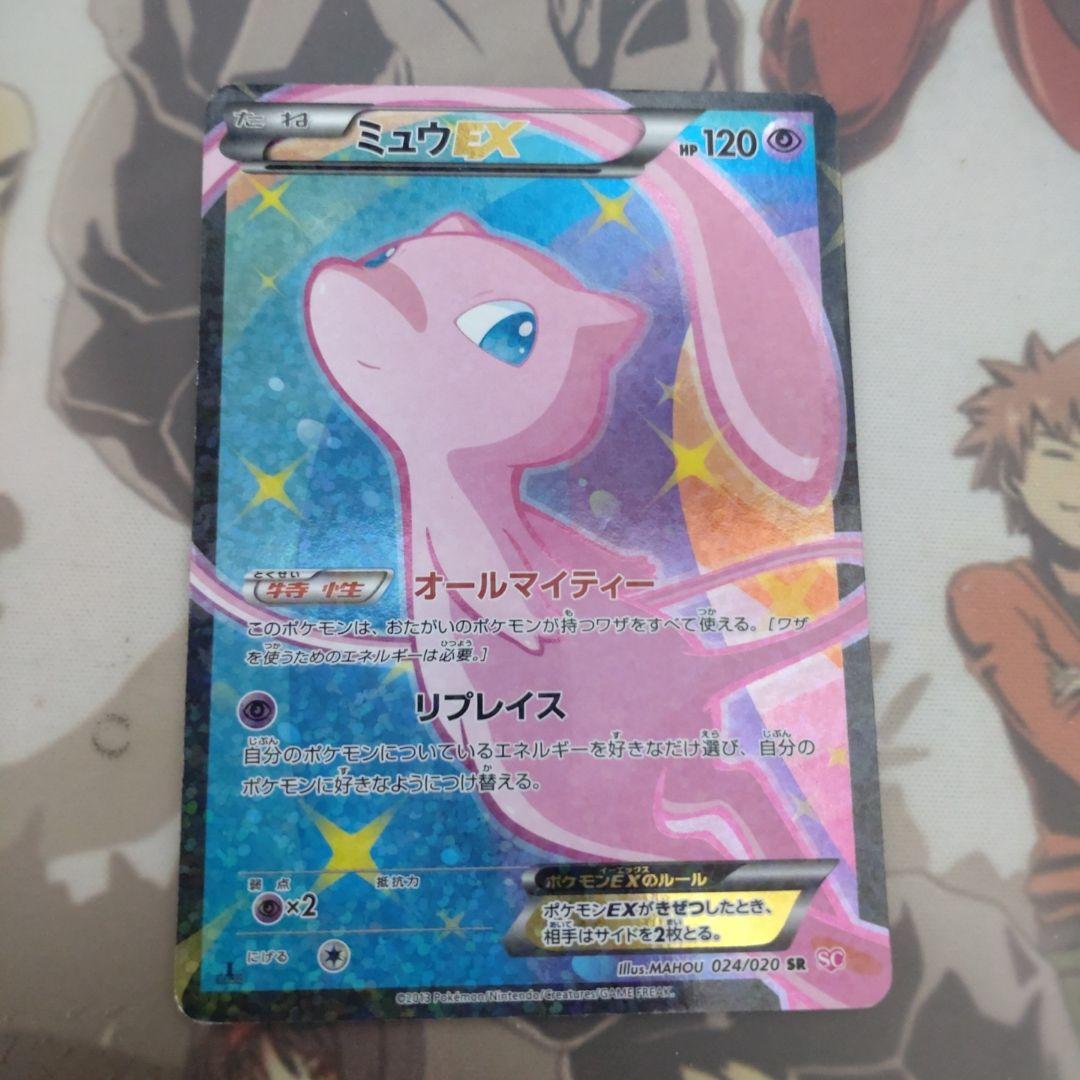 ミュウEX SR SC シャイニーコレクション 024/020 ミュウ ex SR SC