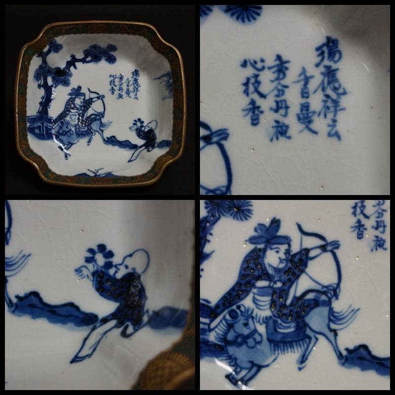 明治期 九谷製青粒手染付 人物物語漢詩図 鉢 飾鉢