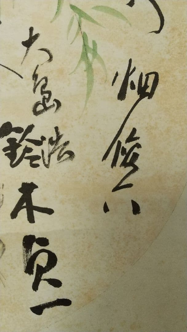 A級戦犯 軍人 新劇俳優 寄せ書き 破れしみあり 掛軸 荒木貞夫 - メルカリ