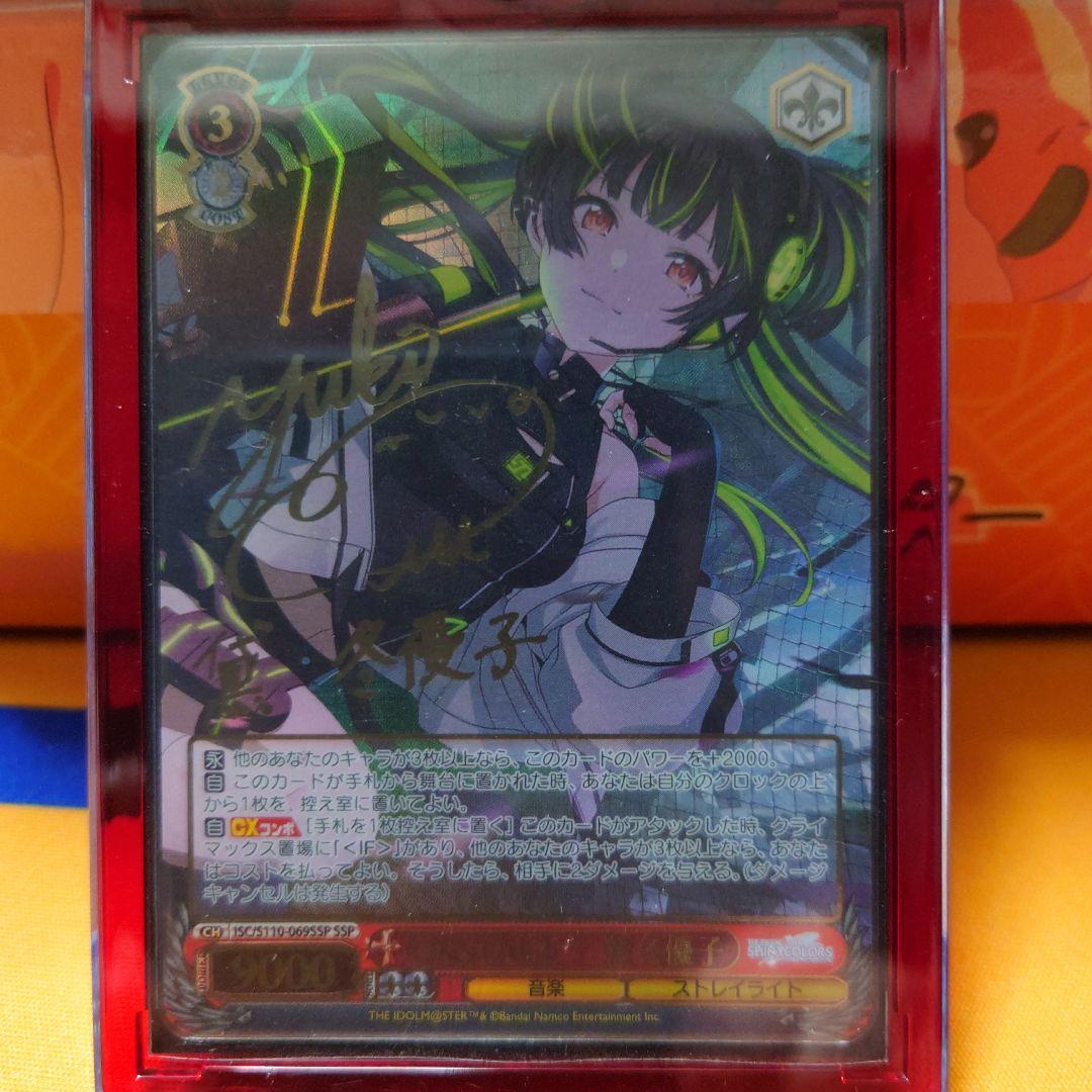 ONSTAGE? 黛 冬優子 SSP サイン - メルカリ