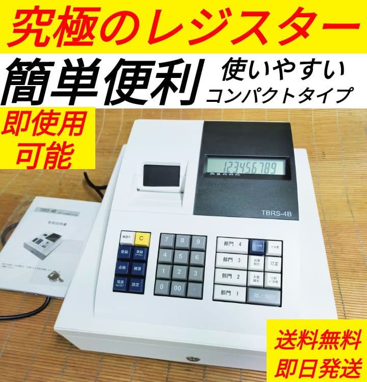 テンボスレジスター TBRS-4B 簡単便利特殊 送料込 n63016 KS-TLP36R4A