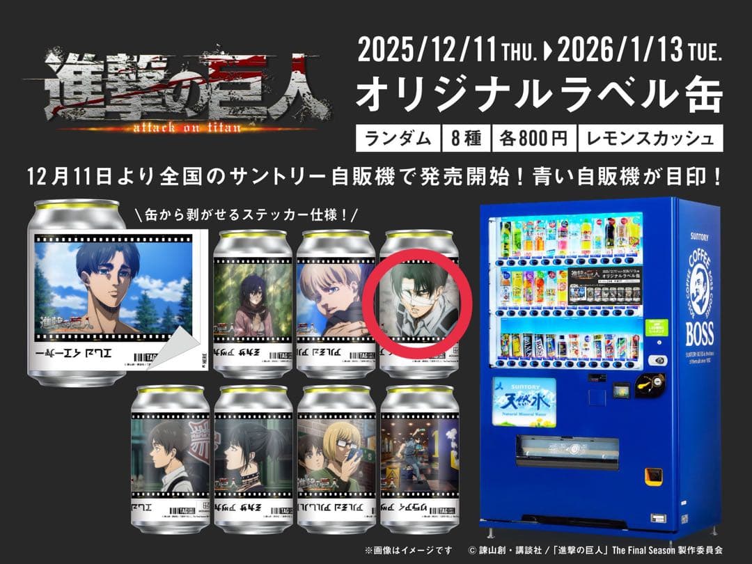 進撃の巨人 サントリー オリジナルラベル ステッカー - メルカリ