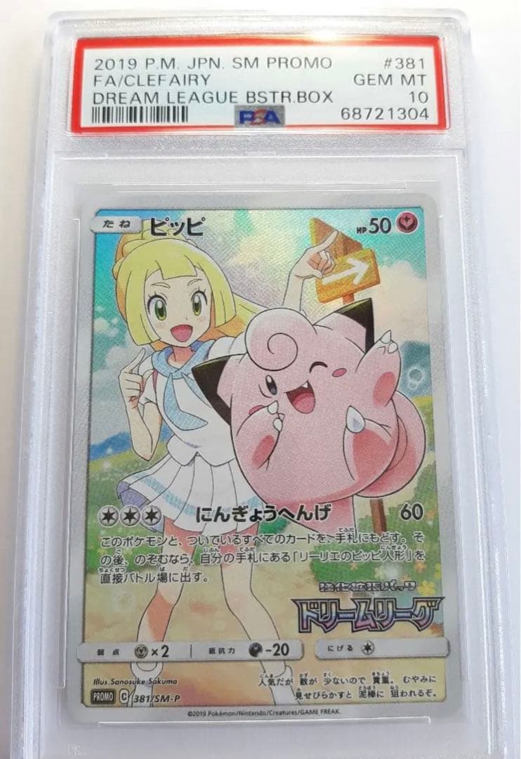 ピッピ chr psa10 G103621535 - ポケモンカードゲーム特別