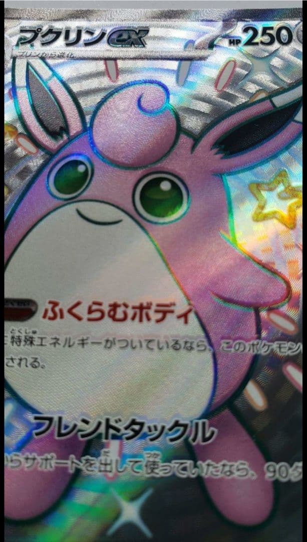 ポケモンカードポケカシャイニートレジャーex ユンゲラー エラーカード