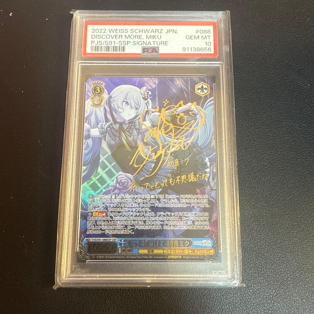 ヴァイス プロセカ もっと見つけて 初音ミク SSP PSA10 PSA10 もっと