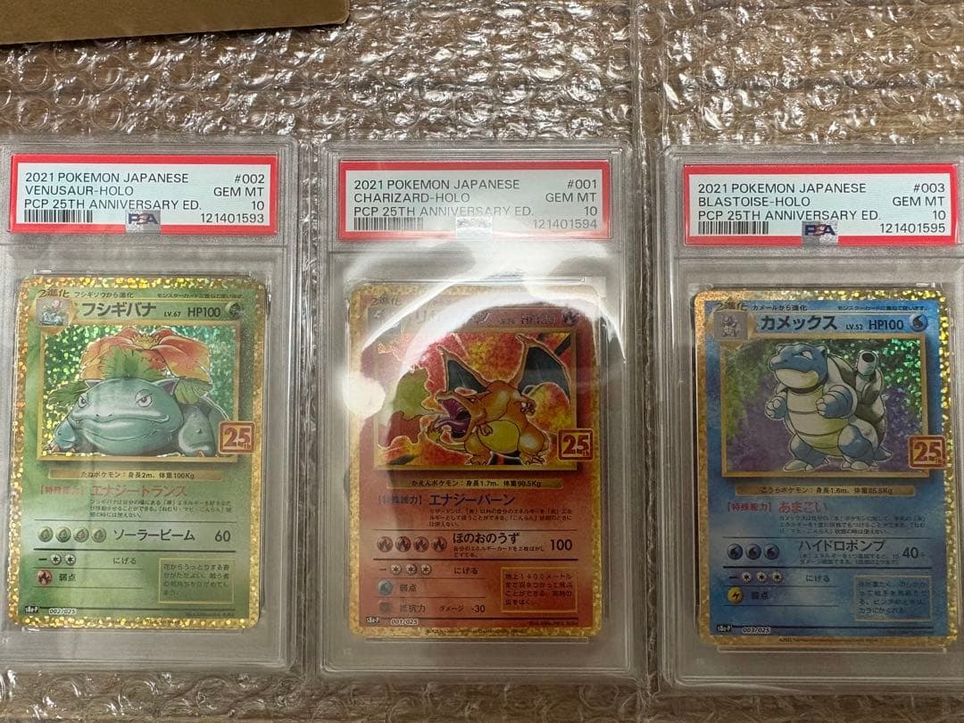 ポケモンカード　25th フシギバナ　リザードン　カメックス　psa10 3連番