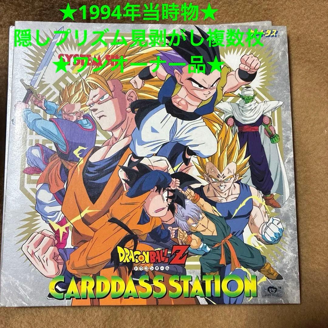 完全未剥がし】DB ガンダム スラムダンク幽遊白書 カードダス ワン