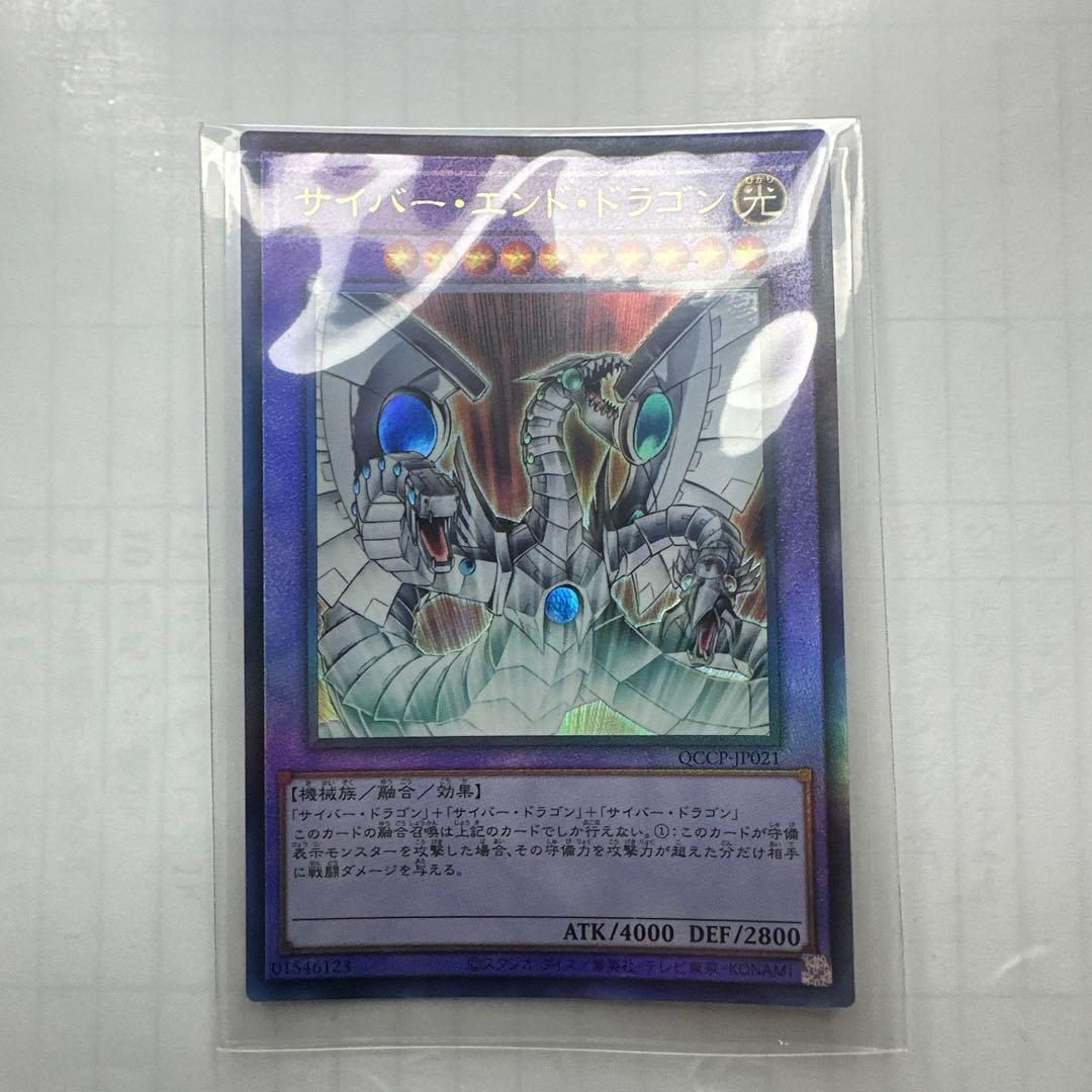 遊戯王 サイバー・エンド・ドラゴン レリーフ アルティメットレア