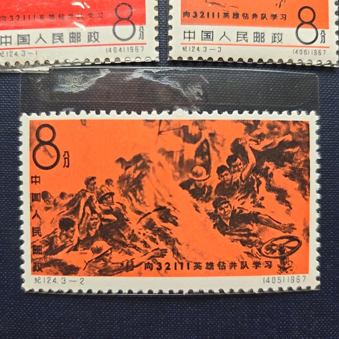 レア】中国切手 1967年 紀124 井隊に学ぼう 3種完 未