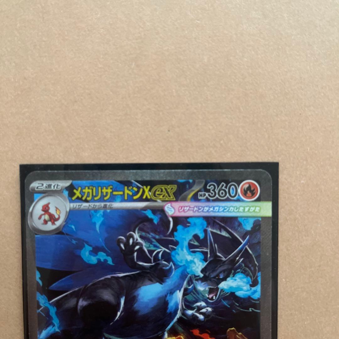 メガリザードンX EX 360 sar