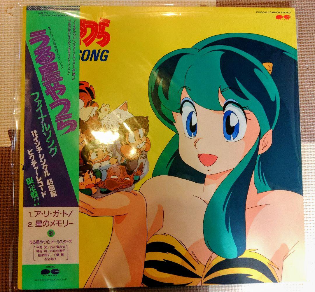 n様専用 うる星やつら レコード 3枚セット - メルカリ