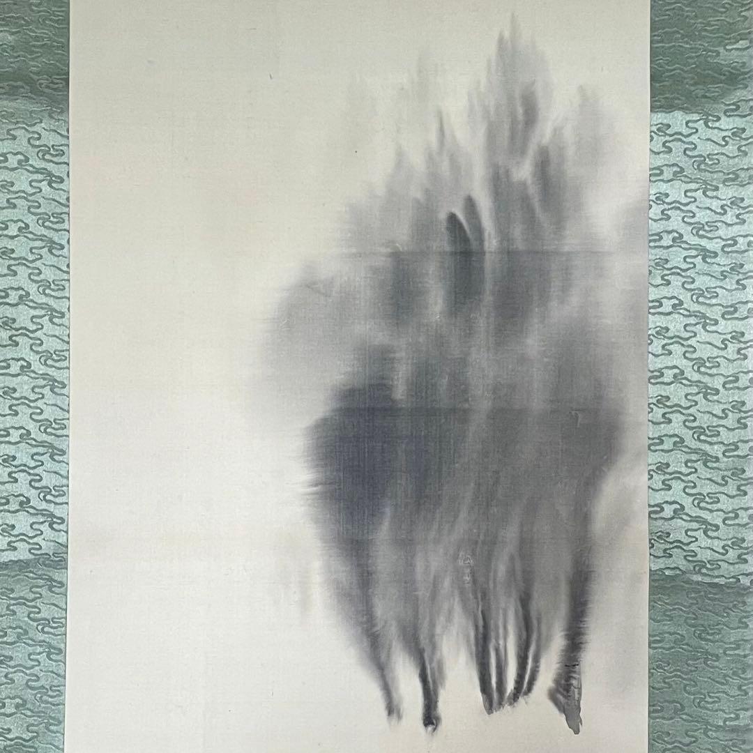 掛け軸 横山大観 牛 水辺 日本画 水墨画 サイン・落款あり 25.9.21−2