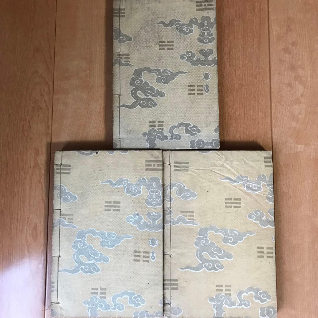 三元九星奥義秘傳録【天之巻・地之巻・人之巻】３巻セット