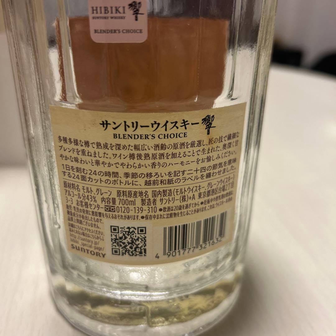 ウイスキー 響、白州、マッカラン、山崎 空瓶