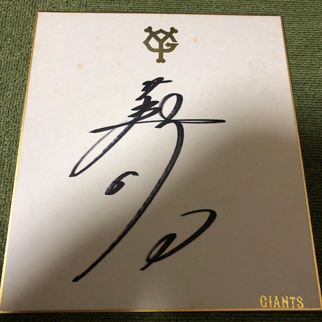 落合博満直筆サイン色紙 - メルカリ