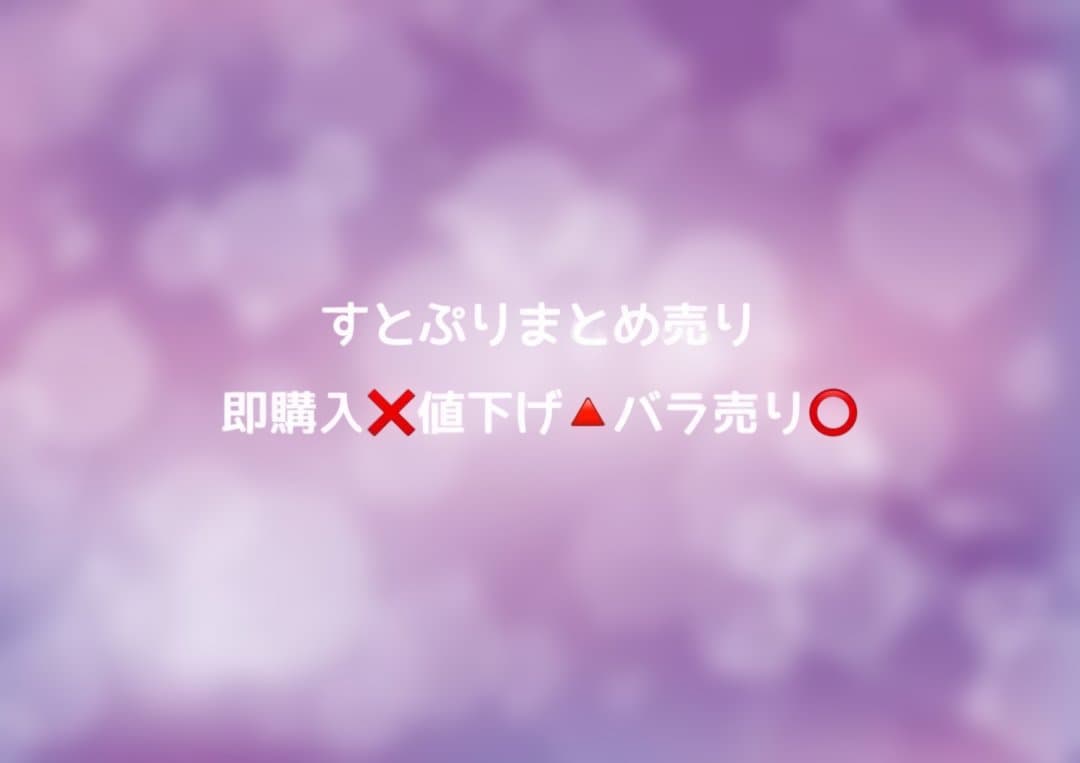 すとぷりまとめ売り すとぷり まとめ売り セール中！！！！ Amazon.co.jp: すとぷり るぅころ