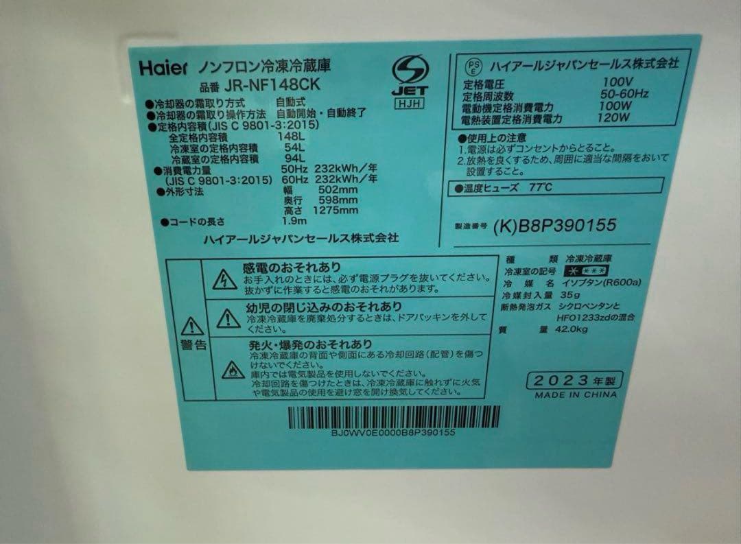 【高年式】 2023年式 148L Haier 冷蔵庫 JR-NF148CK