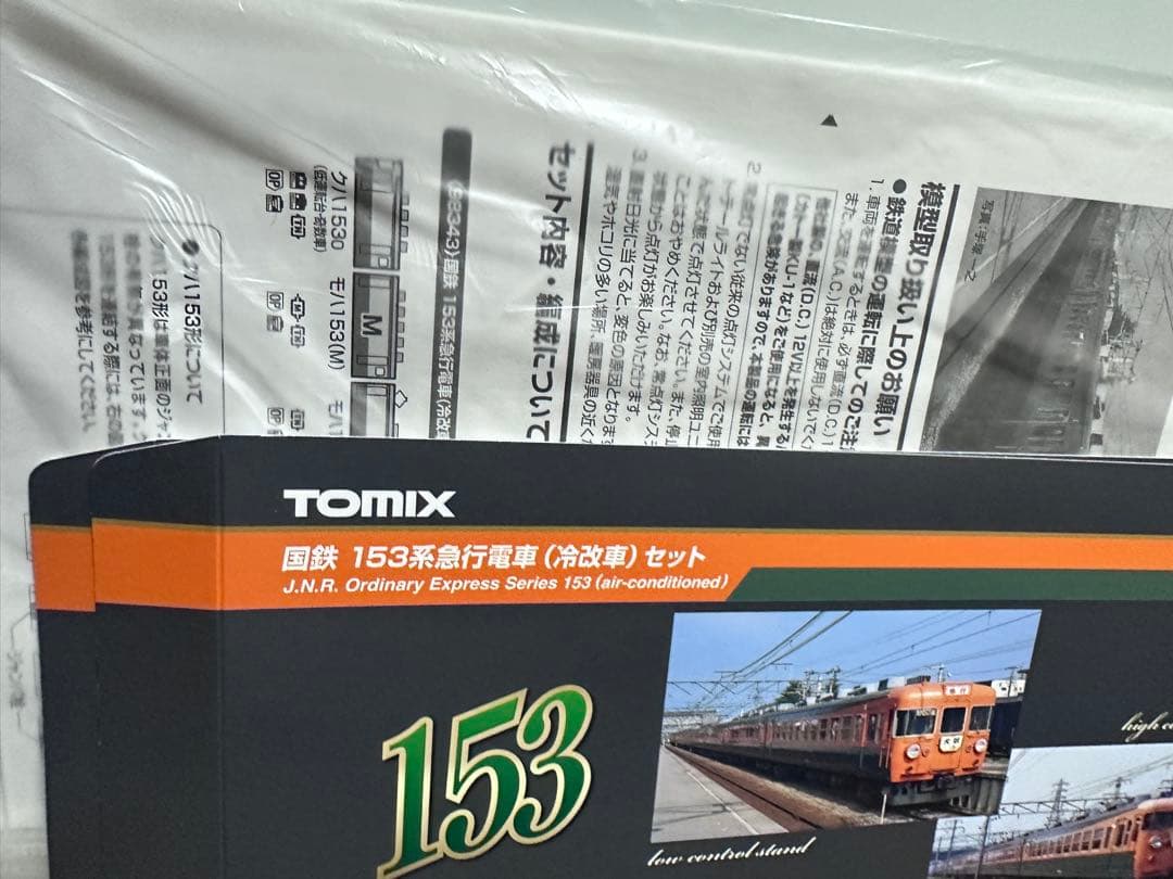 今だけ‼️入手困難　TOMIX153系ハイグレード17両まとめて
