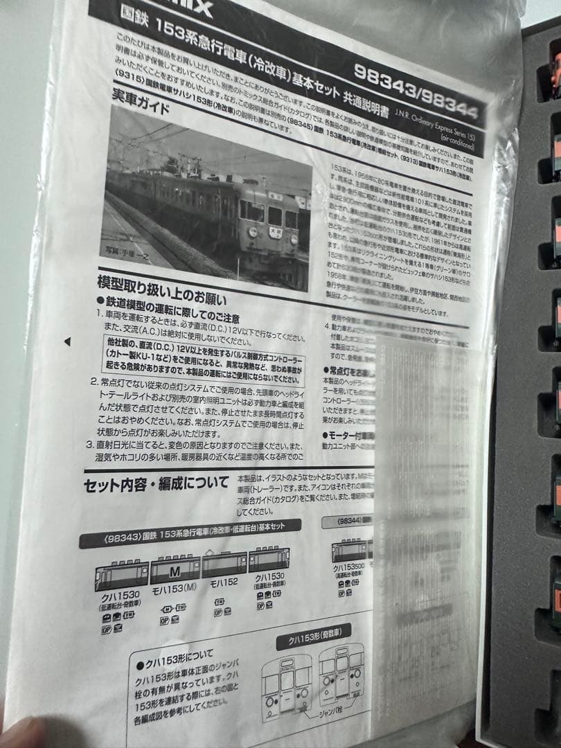 今だけ‼️入手困難　TOMIX153系ハイグレード17両まとめて