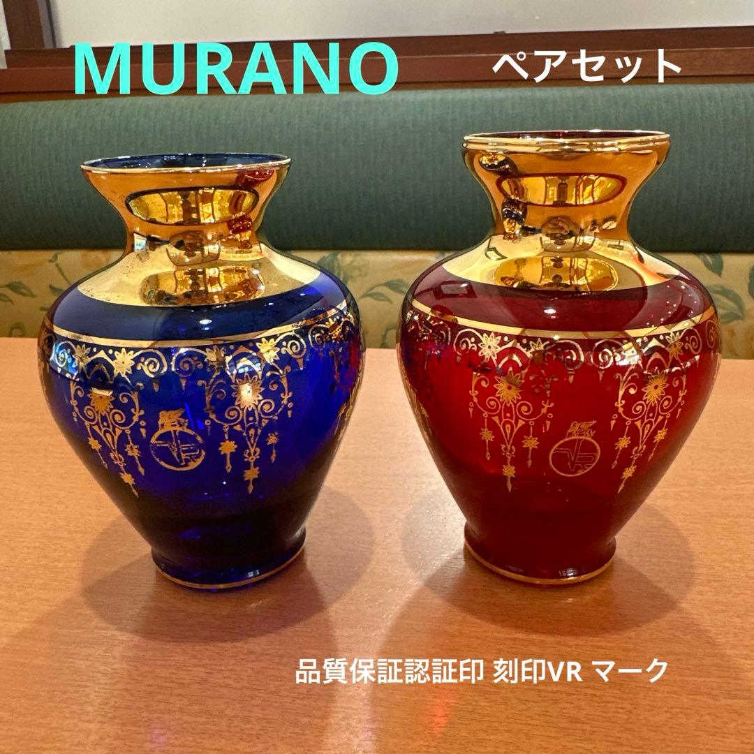 MURANO/ムラーノガラス 花器 花瓶 ペアセット 品質保証認証印 VRマーク