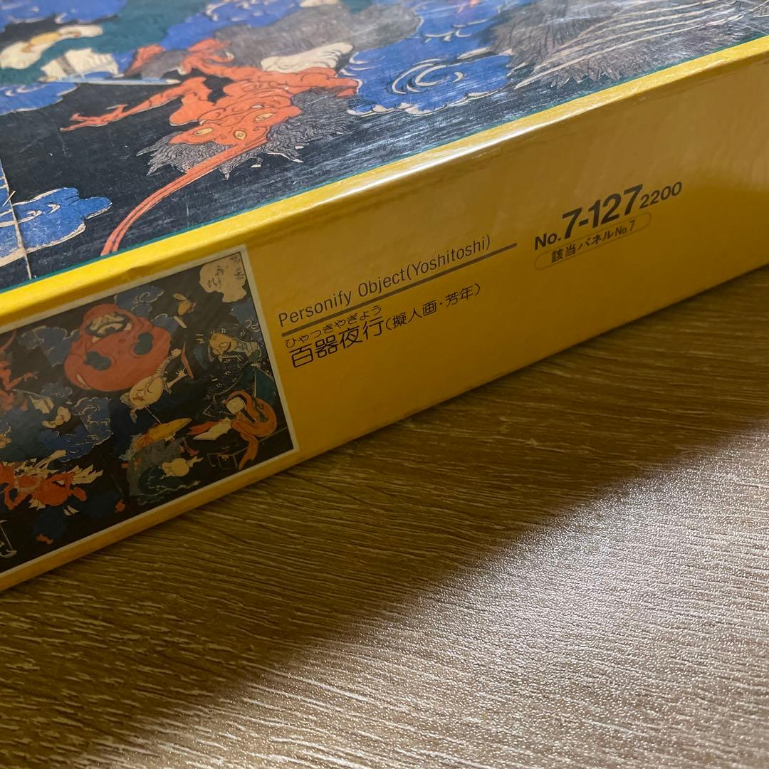 サンバード ジグソーパズル 百器夜行 芳年 750P 吉岡米二郎 江戸の遊び絵
