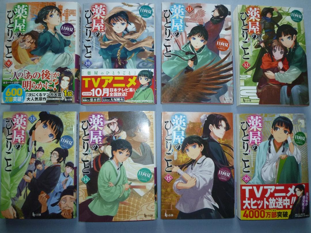 薬屋のひとりごと 文庫版（小説） 全巻セット1〜16巻（最新刊）