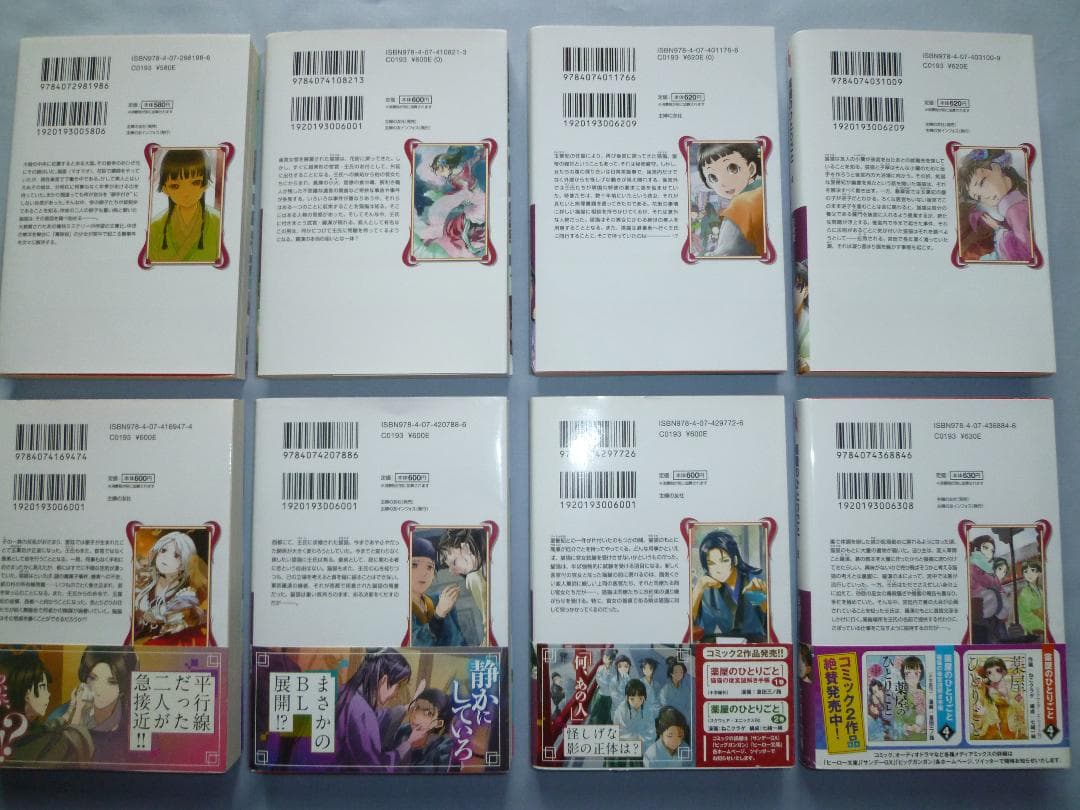 薬屋のひとりごと 文庫版（小説） 全巻セット1〜16巻（最新刊）