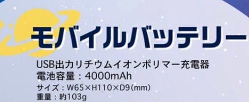 見取り図　モバイルバッテリー