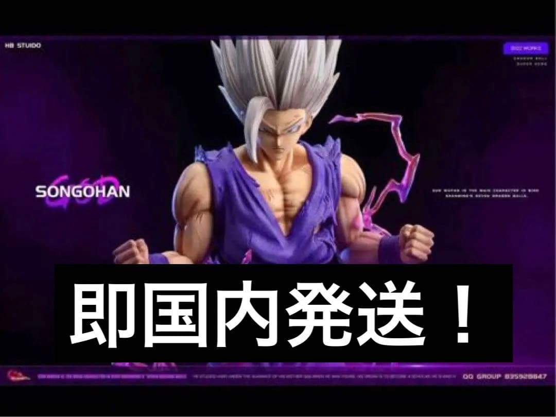 孫悟飯ビースト ガレージキット